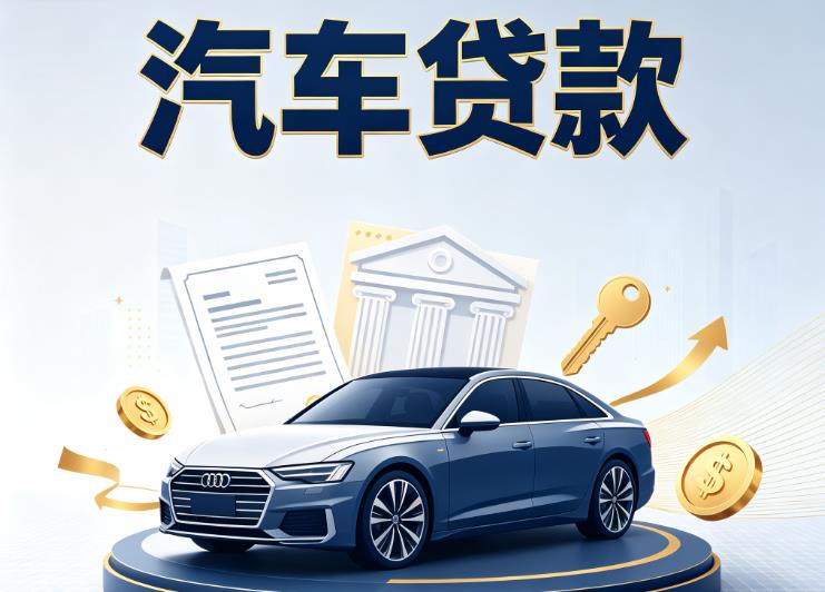 苏州相城区汽车抵押贷款|苏州相城区车贷|苏州相城区汽车gps贷款